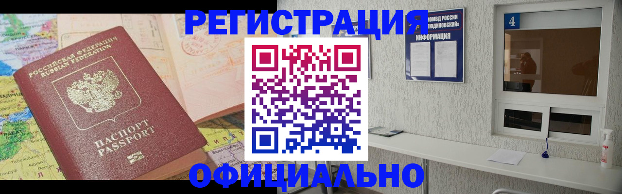 прописка штамп в Ангарске
