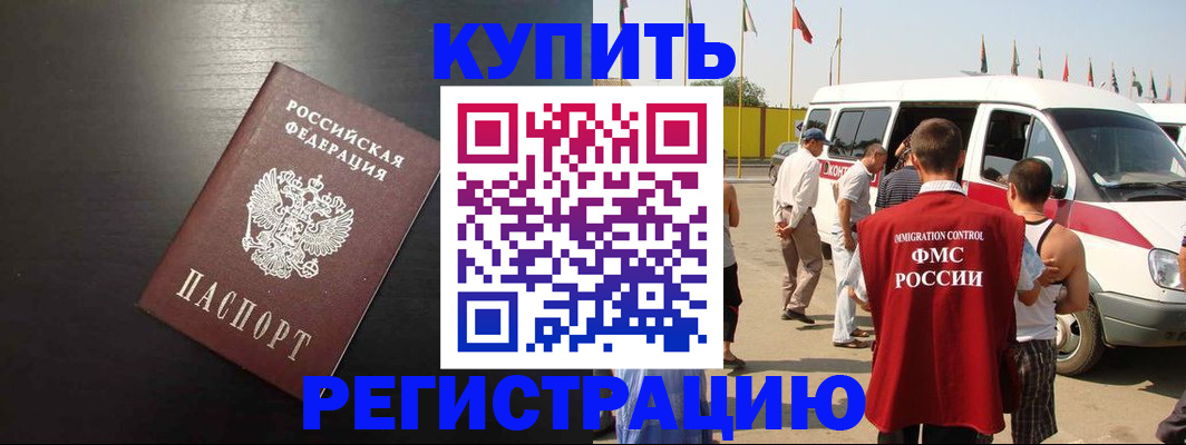 прописка 2025 в Ангарске