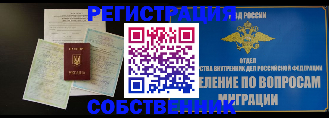 временная регистрация недорого в Ангарске