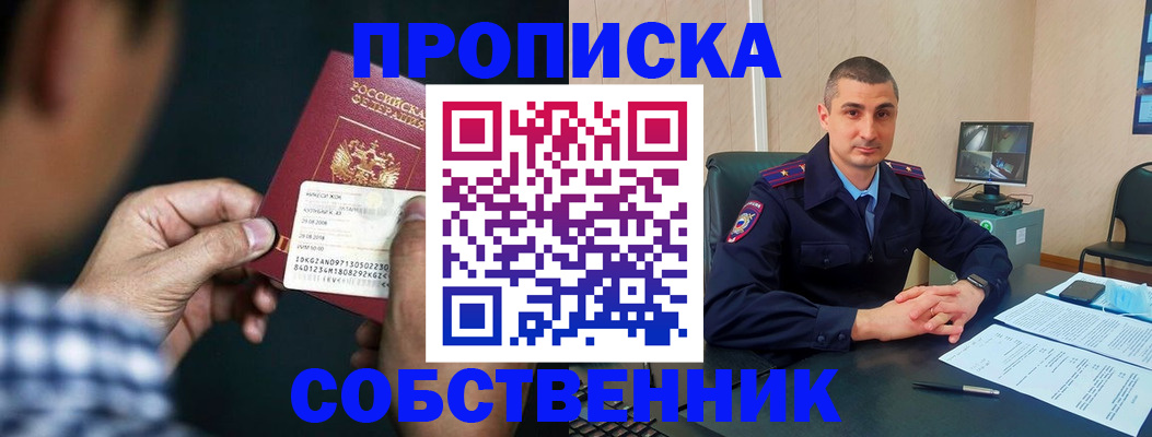 прописка от собственника в Ангарске