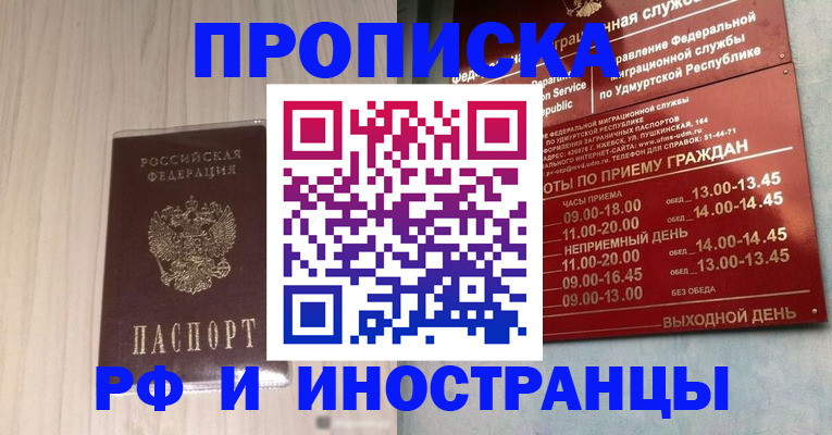 временная регистрация купить в Ангарске