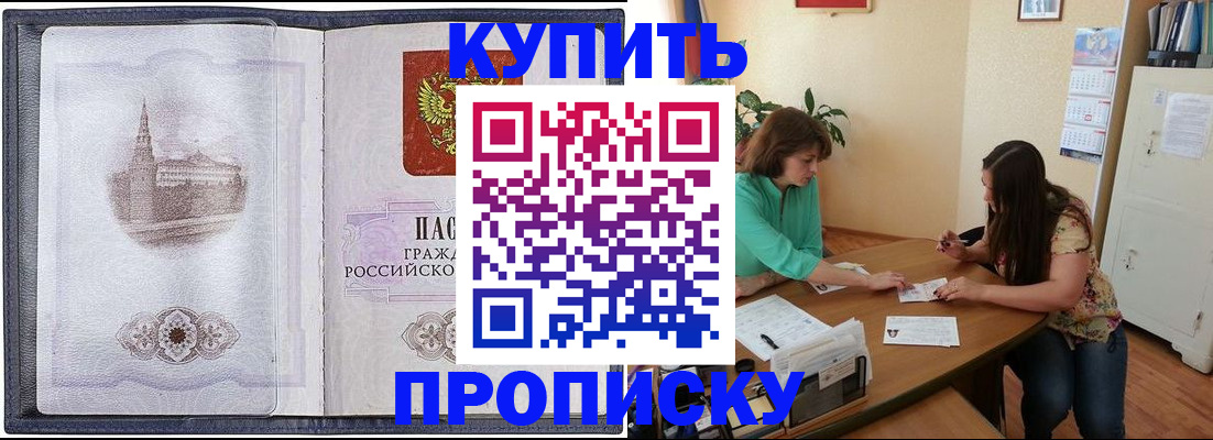 временная регистрация для школы в Ангарске