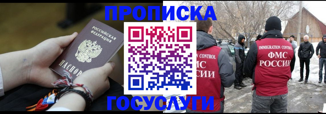 прописка иностранных граждан в Ангарске